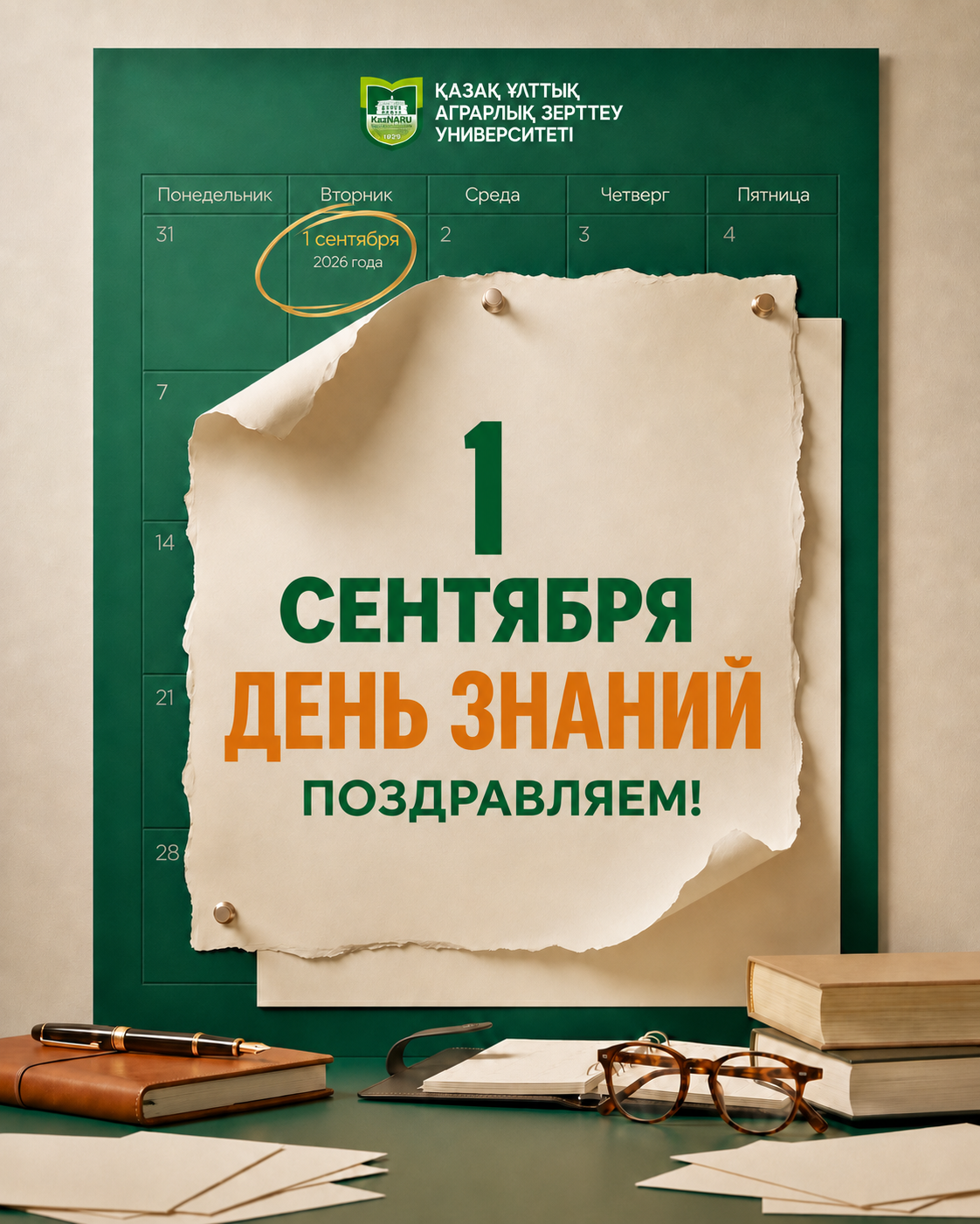 1 ҚЫРКҮЙЕК – БІЛІМ КҮНІ!