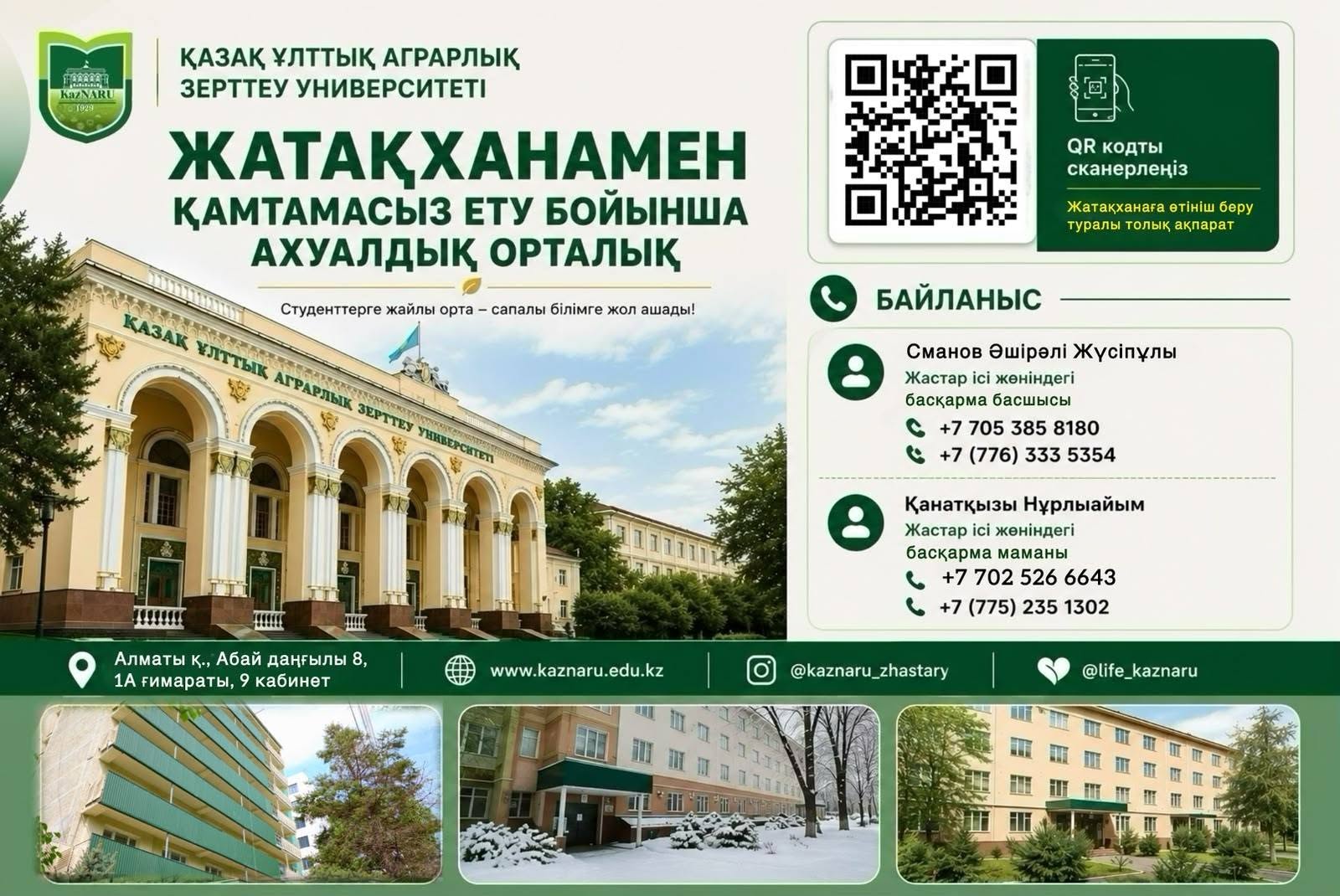 ЖАТАҚХАНАҒА ӨТІНІМ БЕРУ НҰСҚАУЛЫҒЫ