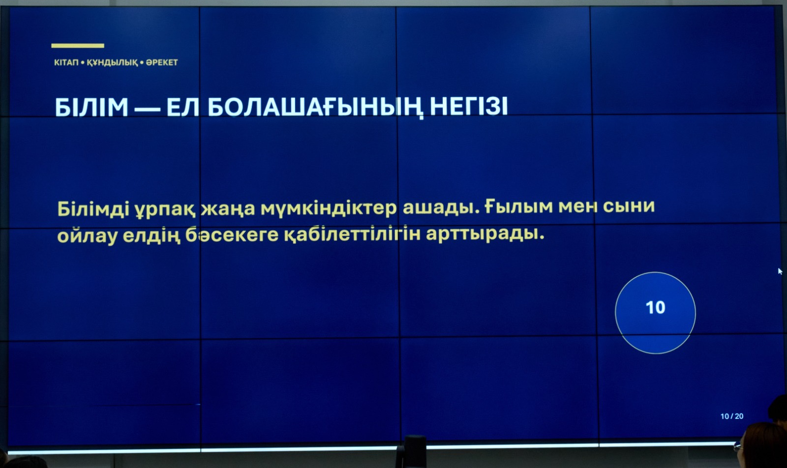 ӘДІЛЕТТІ ҚОҒАМ – САНАЛЫ ҰРПАҚТАН БАСТАЛАДЫ