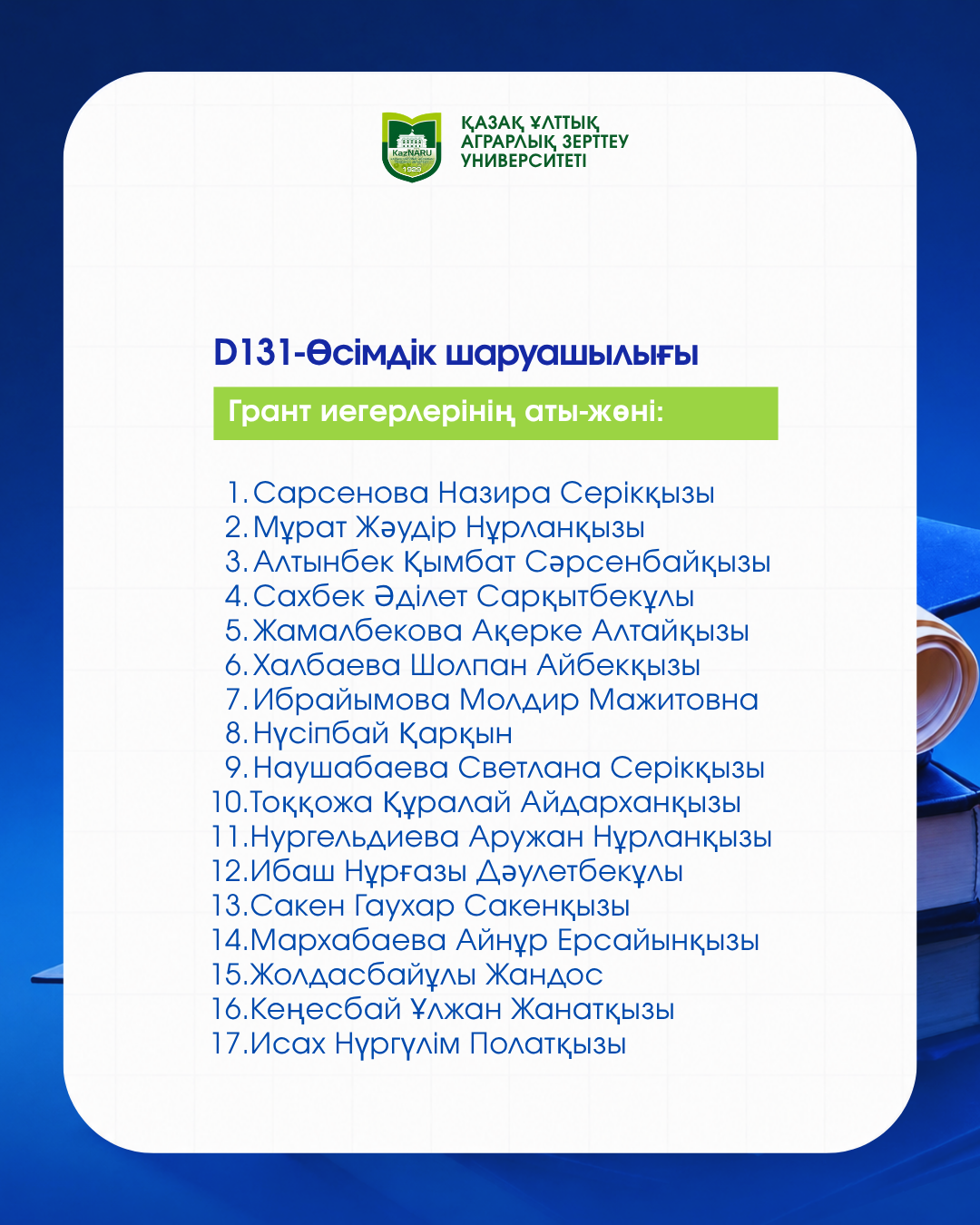 ДОКТОРАНТУРА БОЙЫНША МЕМЛЕКЕТТІК БІЛІМ ГРАНТЫ ИЕГЕРЛЕРІ АНЫҚТАЛДЫ