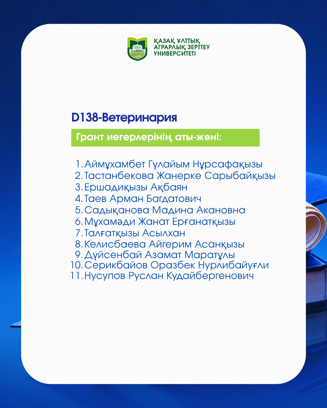 ДОКТОРАНТУРА БОЙЫНША МЕМЛЕКЕТТІК БІЛІМ ГРАНТЫ ИЕГЕРЛЕРІ АНЫҚТАЛДЫ