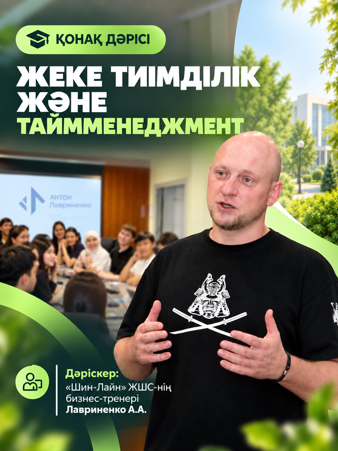 ЭФФЕКТИВНОЕ УПРАВЛЕНИЕ ВРЕМЕНЕМ И ПРОФЕССИОНАЛЬНОЕ РАЗВИТИЕ