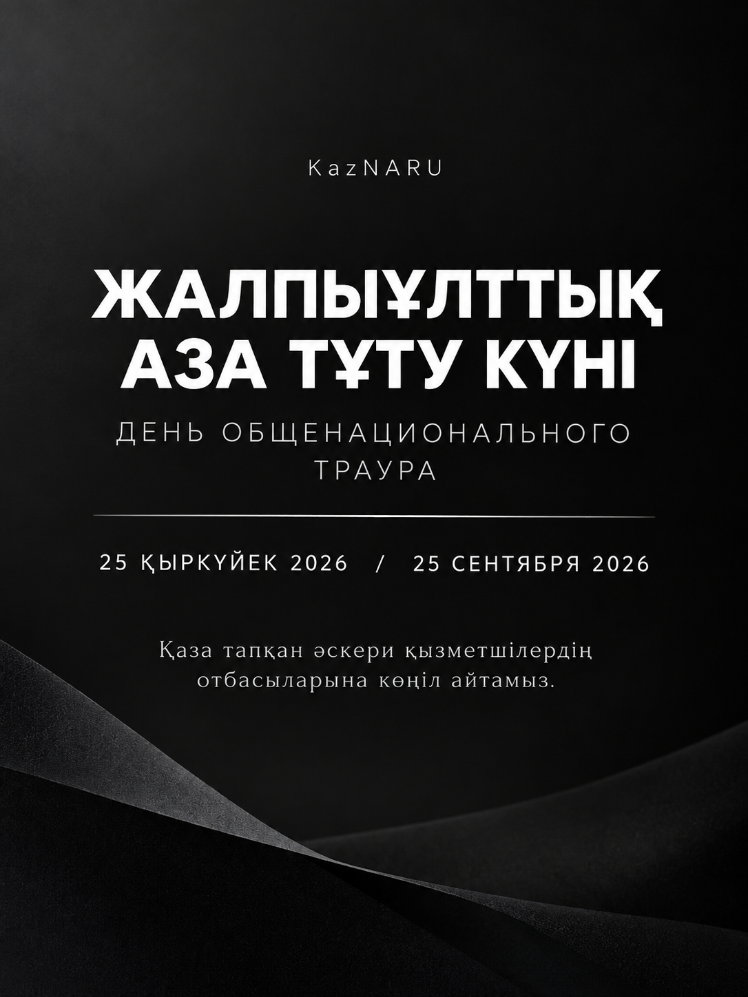 ҚАЗАҚСТАНДА ЖАЛПЫҰЛТТЫҚ АЗА ТҰТУ КҮНІ ЖАРИЯЛАНДЫ