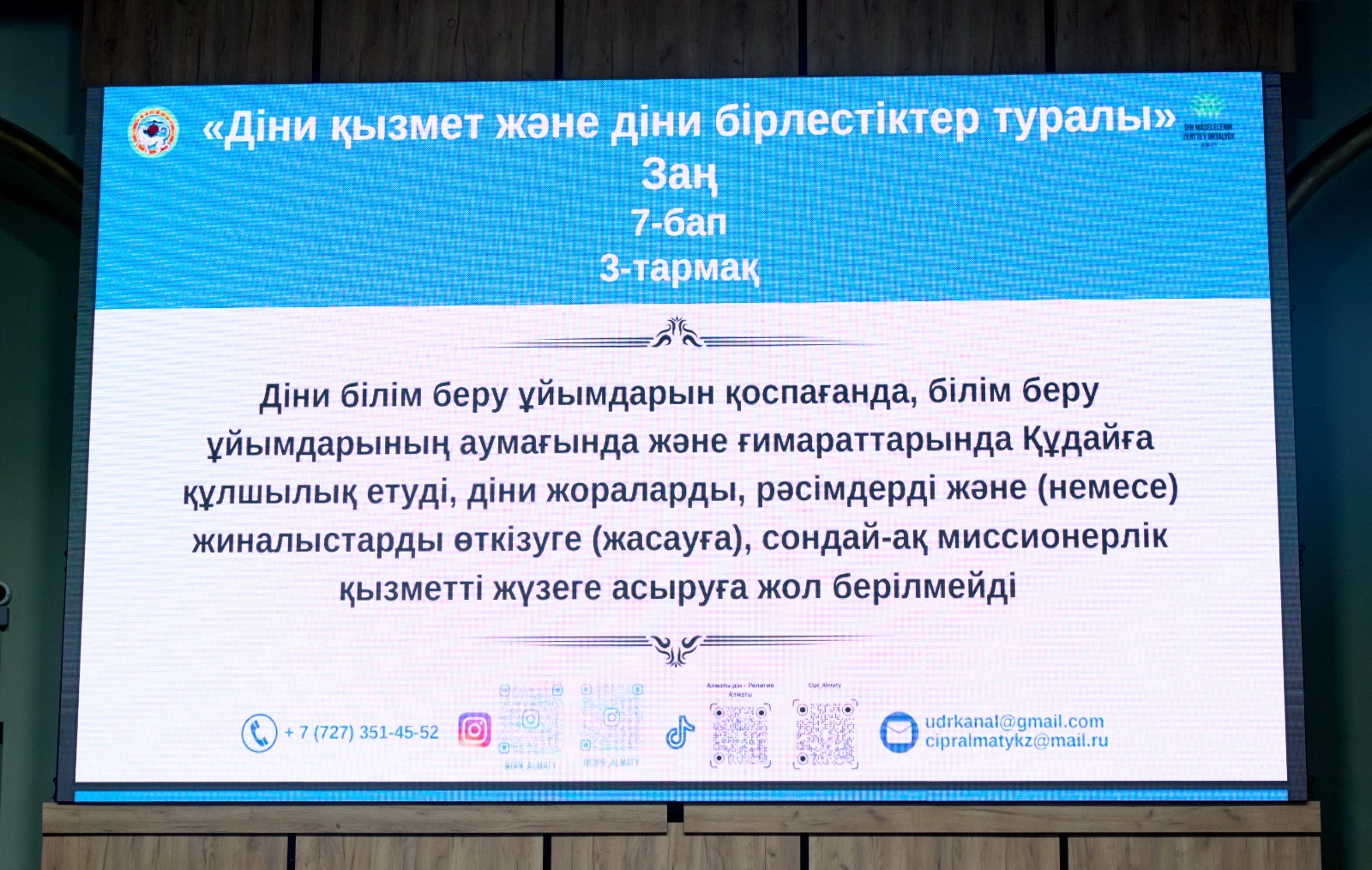 KazNARU-да АЛМАТЫ ҚАЛАСЫ ДІН ІСТЕРІ ЖӨНІНДЕГІ БАСҚАРМАСЫМЕН БІРЛЕСКЕН КЕЗДЕСУ ӨТТІ