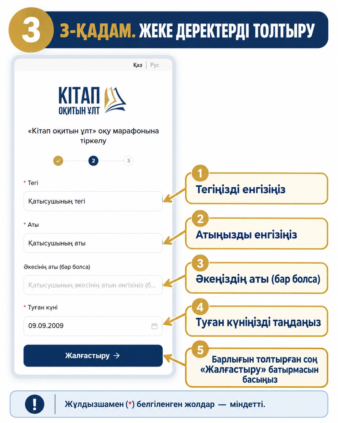 «КІТАП ОҚИТЫН ҰЛТ» МАРАФОНЫНА ТІРКЕЛУ ЖАЛҒАСУДА