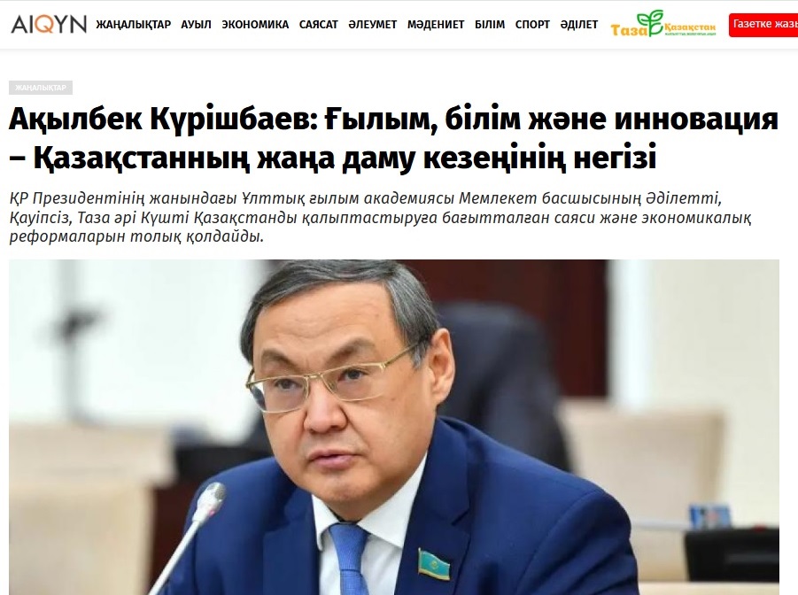 Ақылбек Күрішбаев: Ғылым, білім және инновация – Қазақстанның жаңа даму кезеңінің негізі